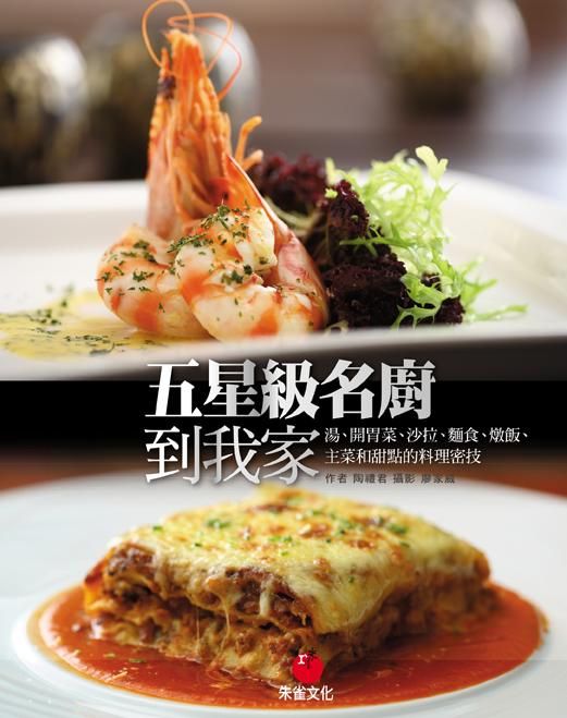 五星級名廚到我家
