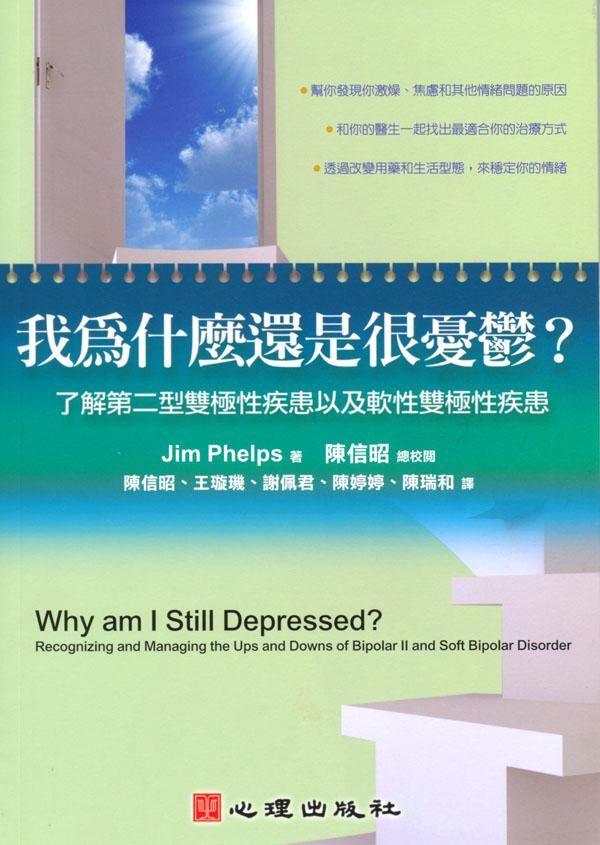 我為什麼還是很憂鬱?