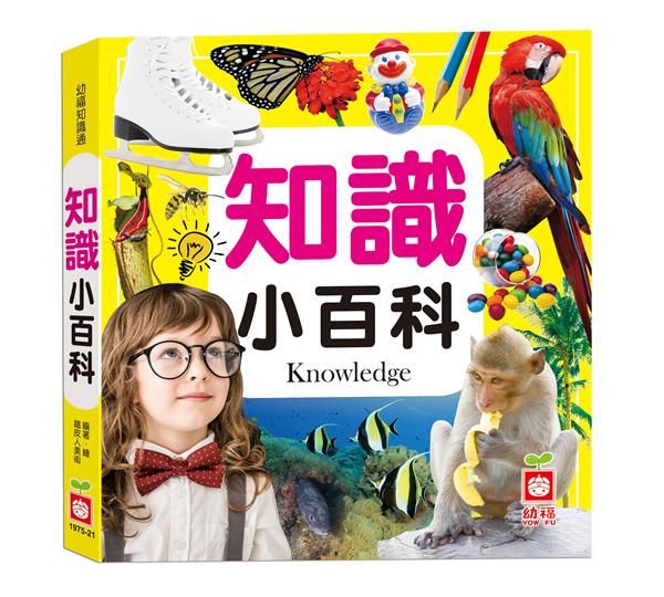 知識小百科