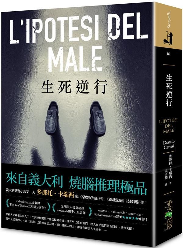 生死逆行