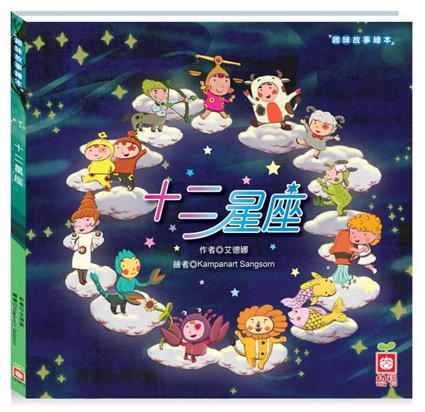 十二星座