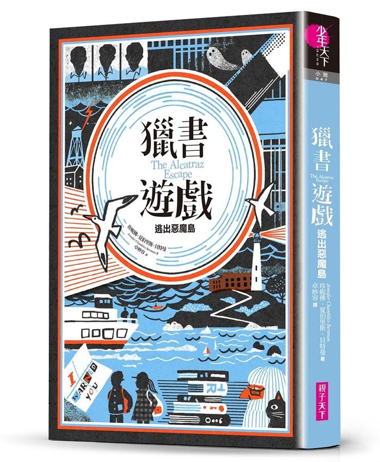 獵書遊戲: 逃出惡魔島