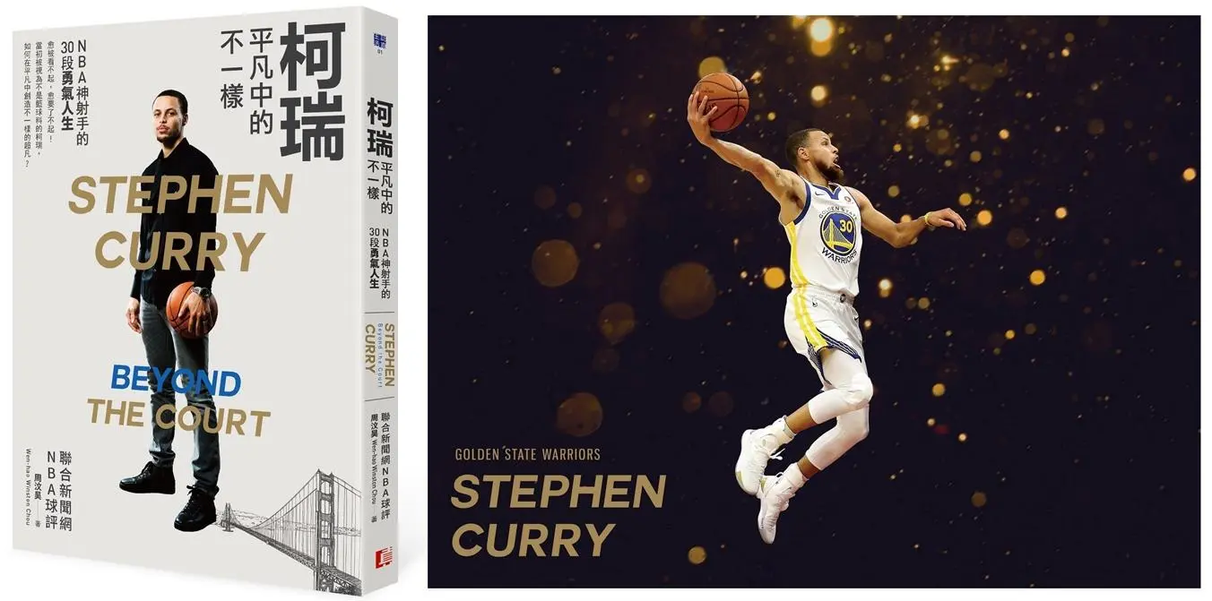 柯瑞平凡中的不一樣: NBA神射手的30段勇氣人生