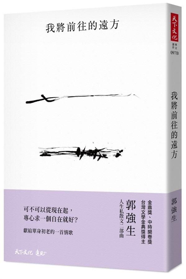 我將前往的遠方