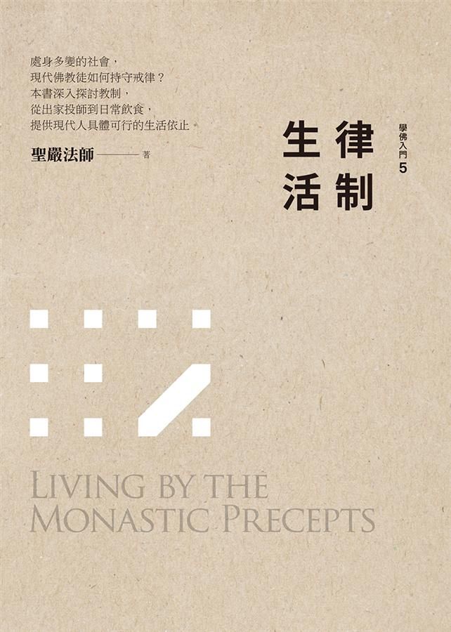 律制生活 (第3版)