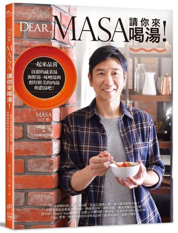 Dear, MASA請你來喝湯! 一起來品嘗清甜的蔬菜湯、海鮮湯、味噌湯與醇厚鮮美的肉湯與濃湯吧!
