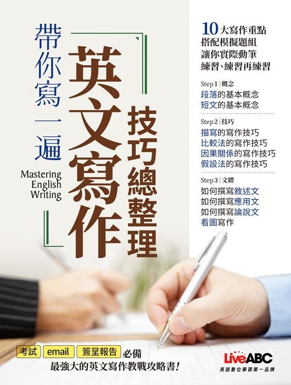 帶你寫一遍英文寫作技巧總整理