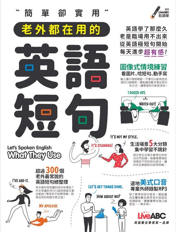 簡單卻實用老外都在用的英語短句 (附MP3)