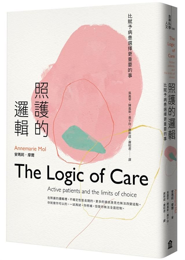 照護的邏輯: 比賦予病患選擇更重要的事