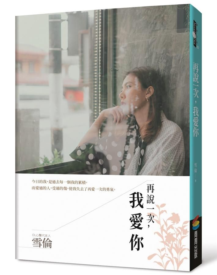 再說一次, 我愛你