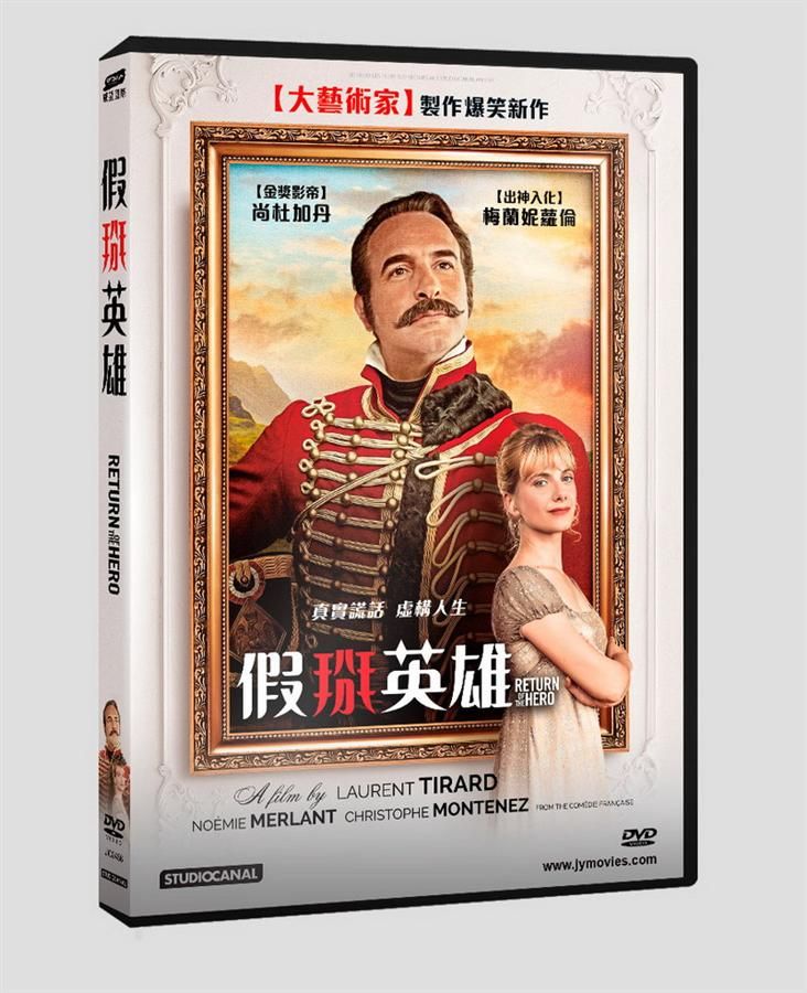 假掰英雄