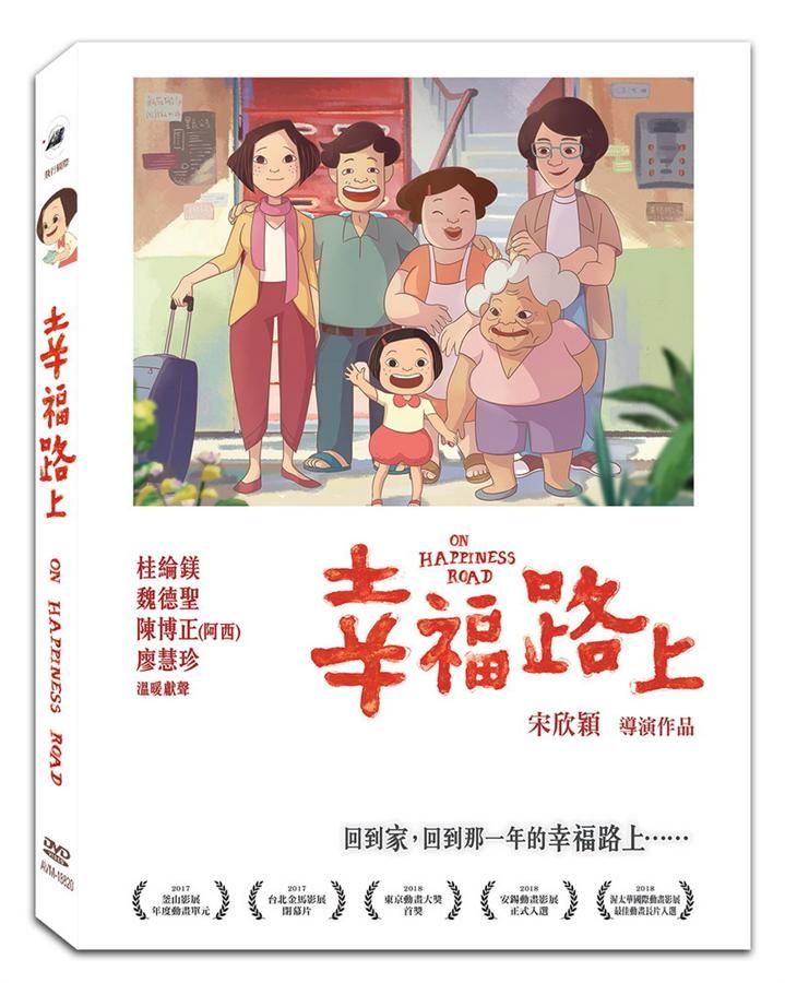 幸福路上 (精裝版)