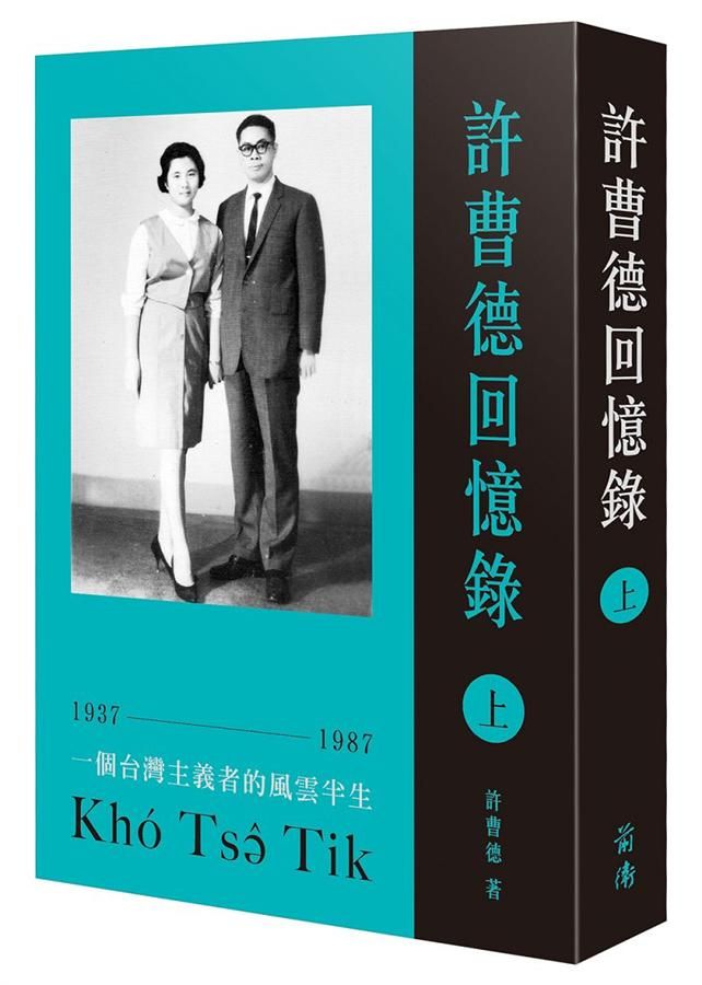 許曹德回憶錄 上