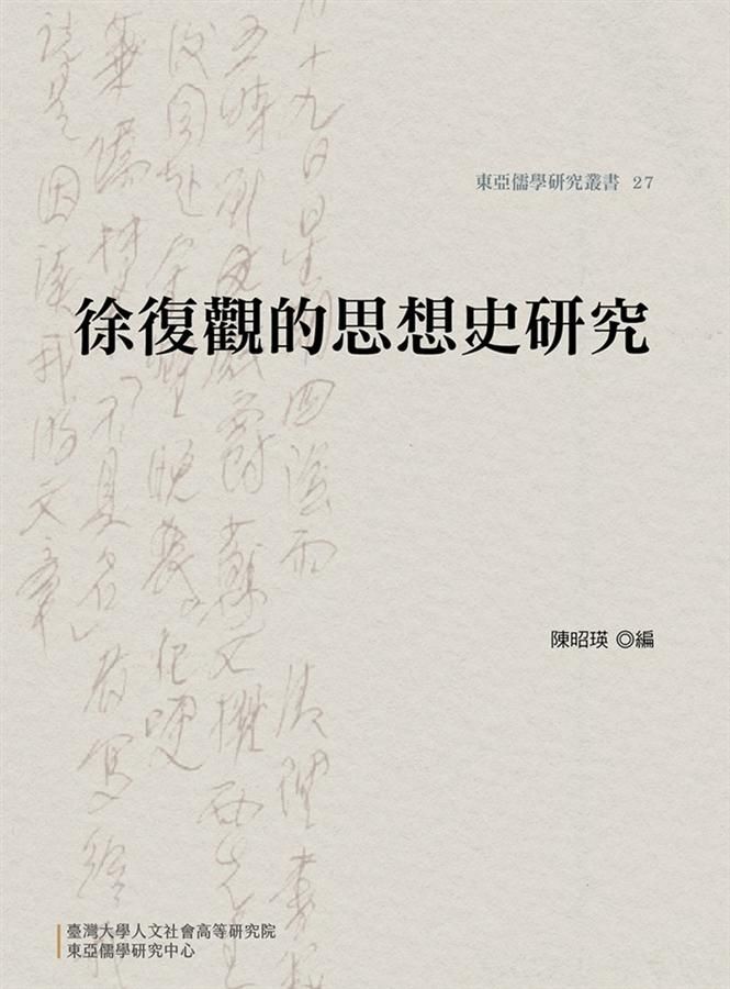 徐復觀的思想史研究