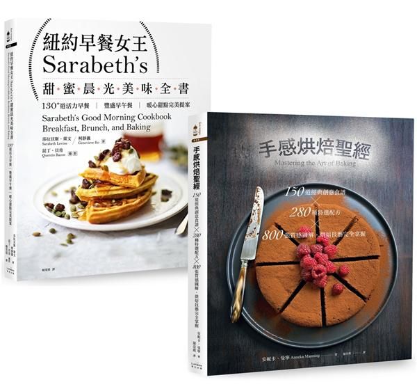 手感甜點+美好早午餐 (2冊合售)