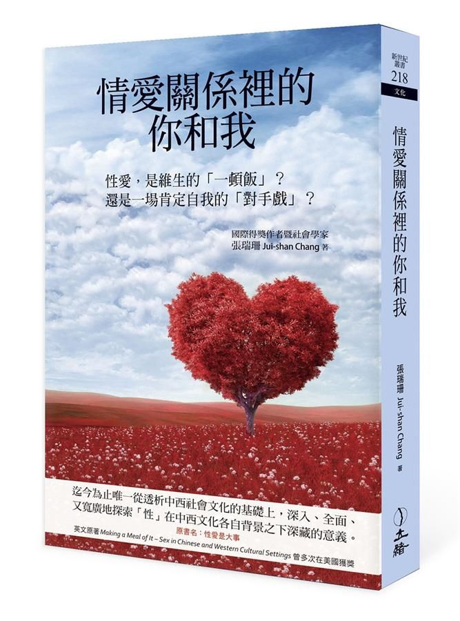 情愛關係裡的你和我 (第2版)