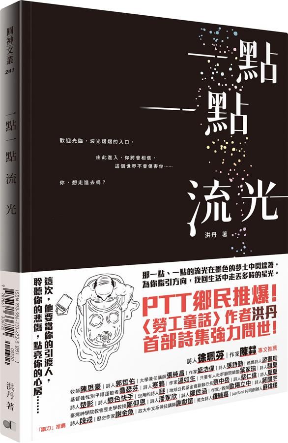 一點一點流光 (中西兩翻雙書封設計)