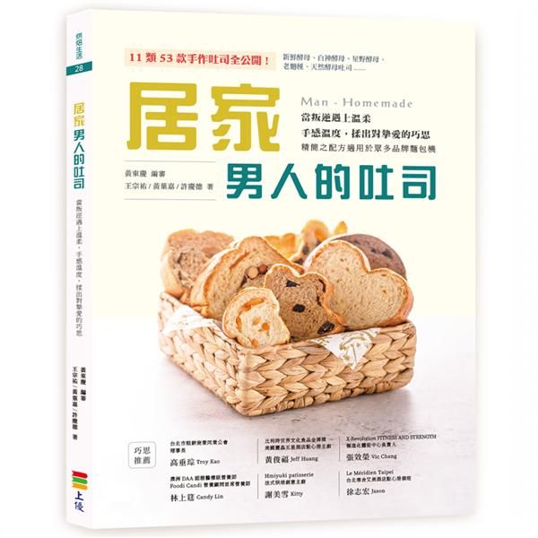居家男人的吐司: 當叛逆遇上溫柔, 手感溫度, 揉出對摯愛的巧思