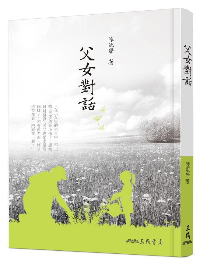 父女對話 (第2版)
