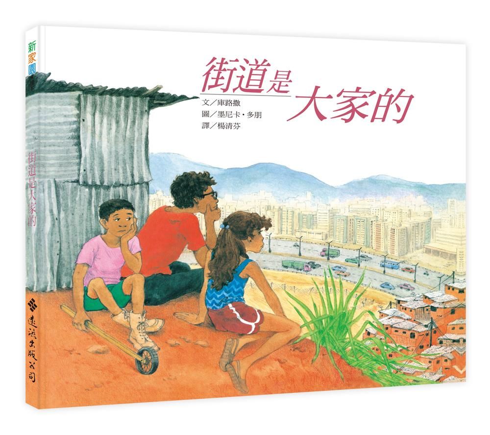 街道是大家的