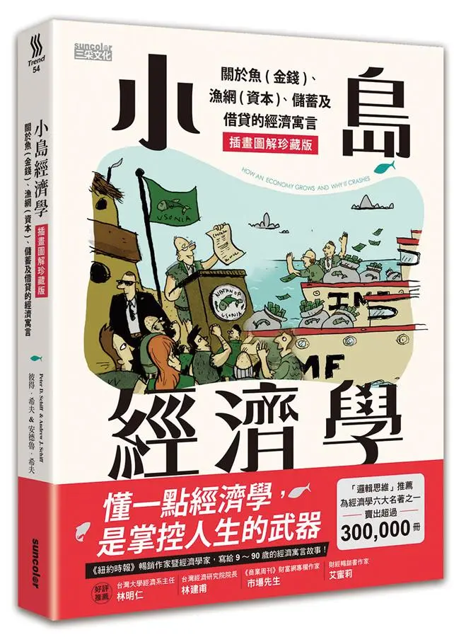 借貸的經濟寓言