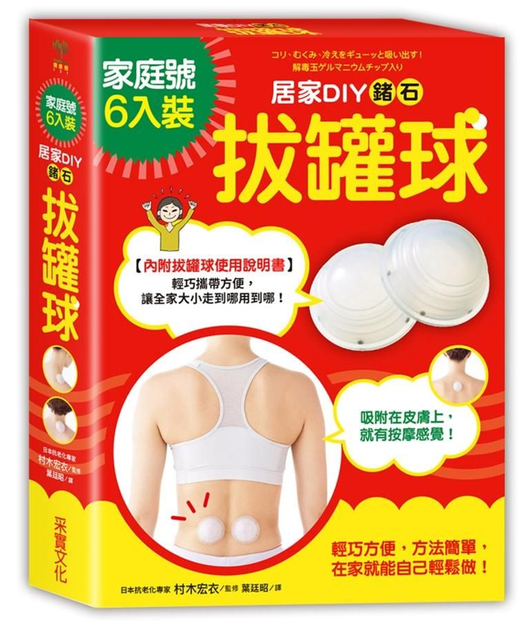 居家DIY鍺石拔罐球: 家庭號 (附6顆拔罐球)