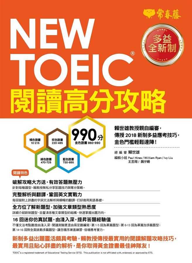 New TOEIC閱讀高分攻略