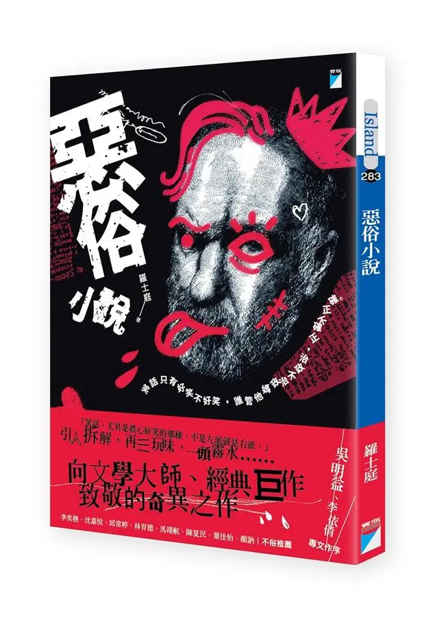 惡俗小說