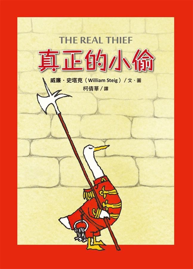 真正的小偷