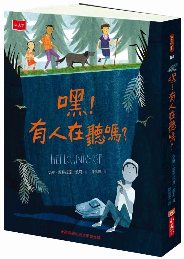嘿! 有人在聽嗎?