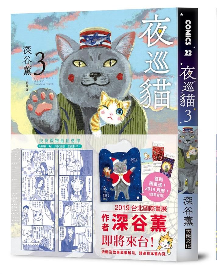 夜巡貓 3