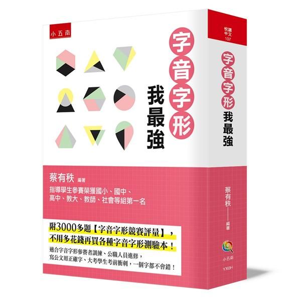 字音字形我最強