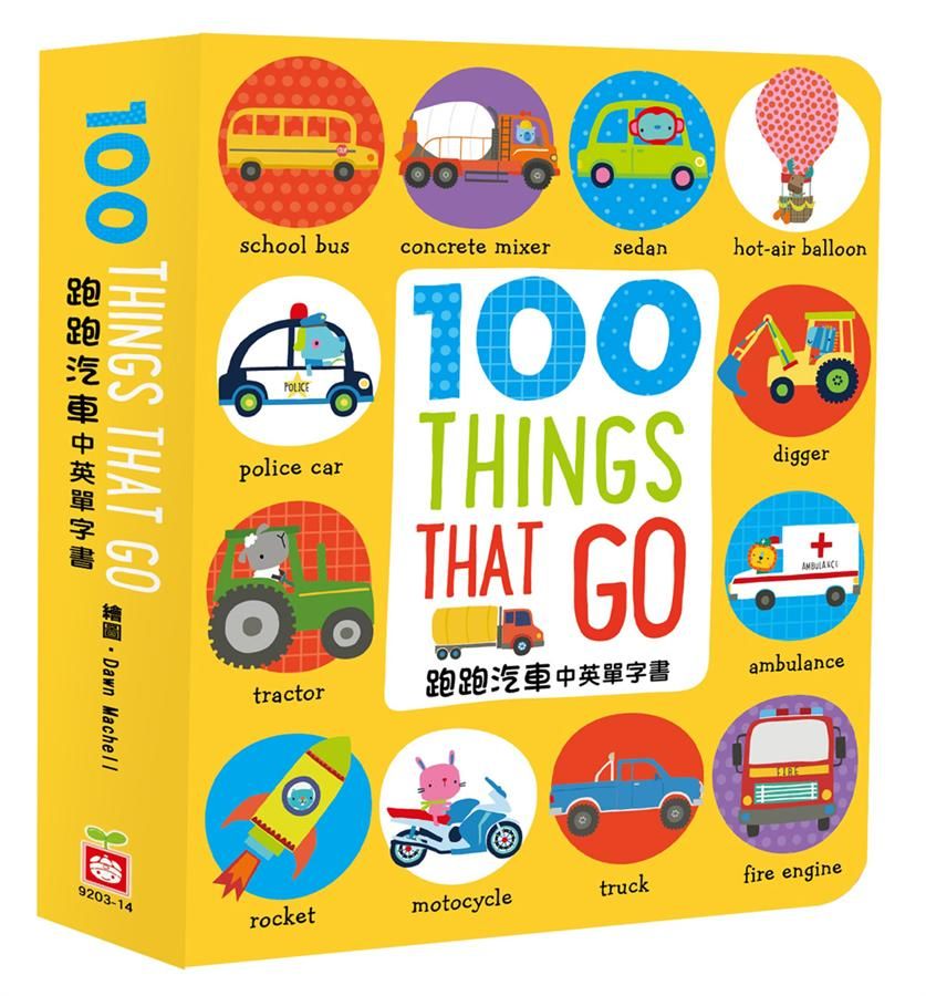 100 Thing That Go跑跑汽車中英單字書