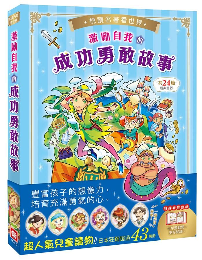 激勵自我的成功勇敢故事