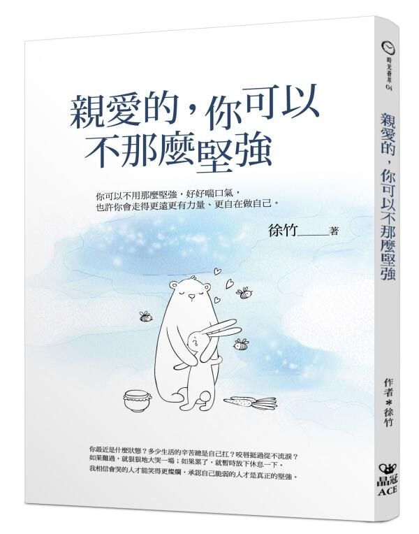 親愛的, 你可以不那麼堅強