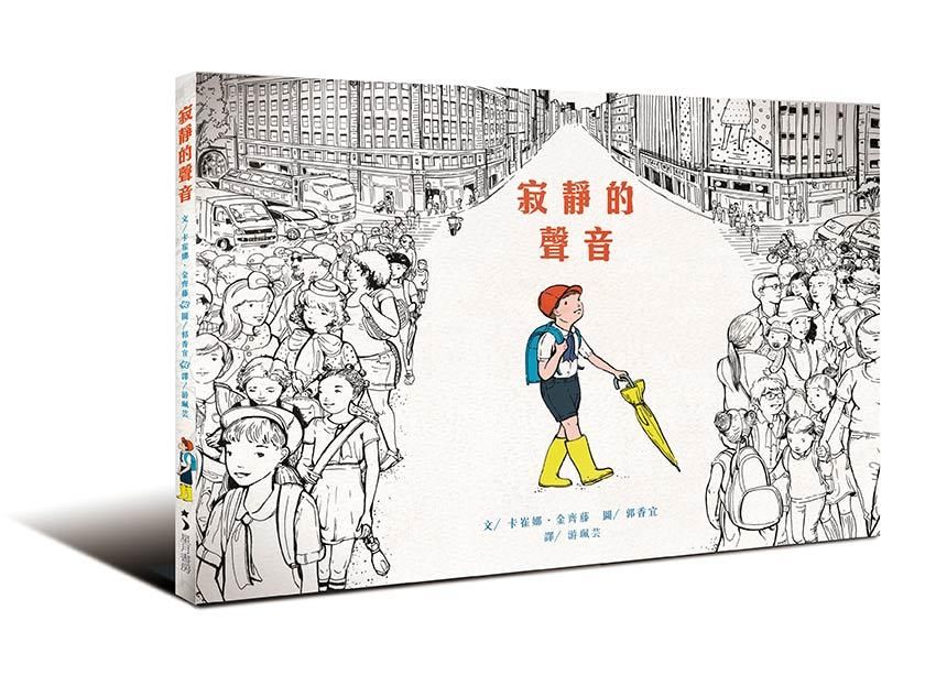 寂靜的聲音