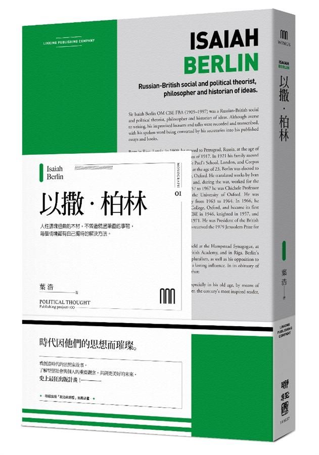 以撒．柏林