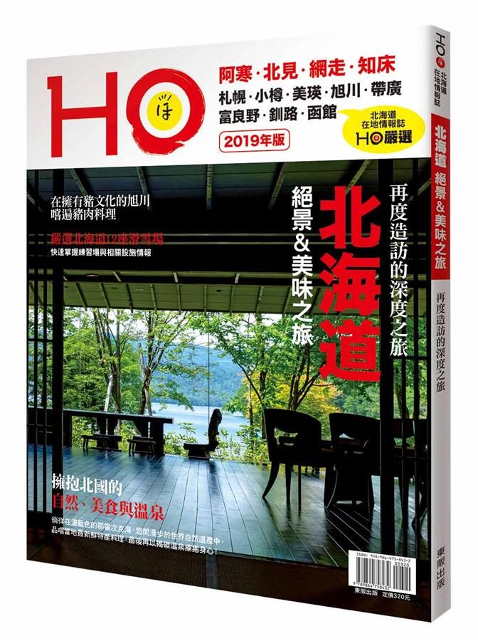 北海道HO (2019)