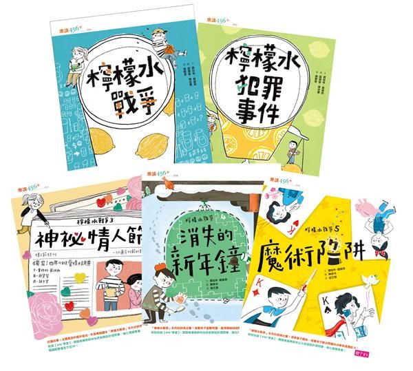 檸檬水戰爭系列 (5冊合售)