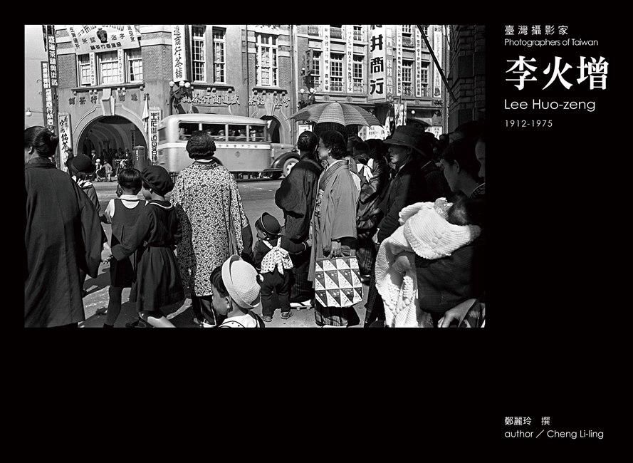 臺灣攝影家: 李火增
