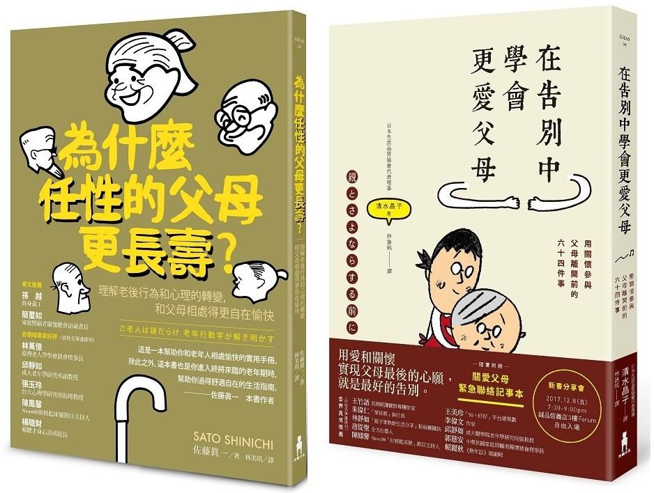 與老後的父母相處套書 (2冊合售)