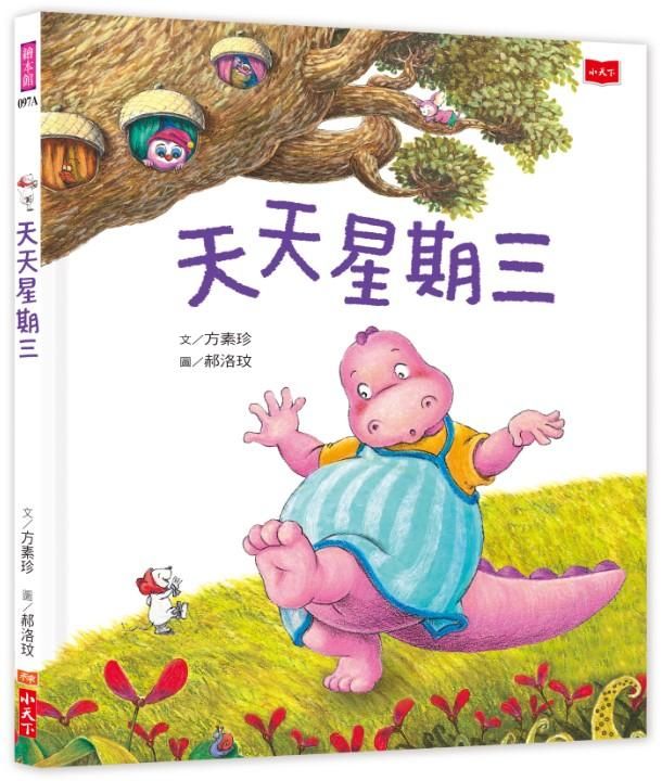 天天星期三 (第2版)