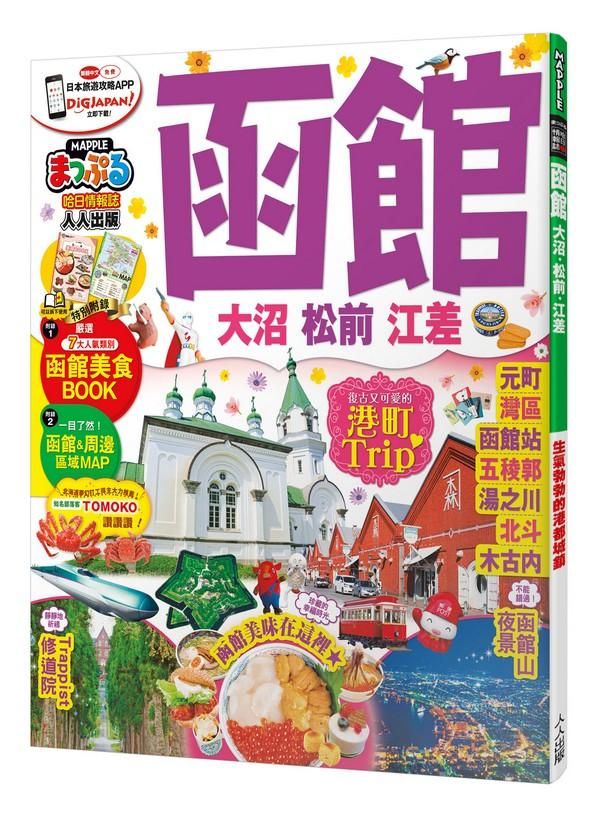 函館 大沼．松前．江差