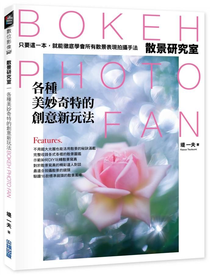 散景研究室: 各種美妙奇特的創意新玩法