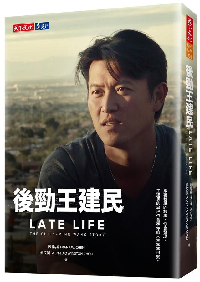 後勁王建民