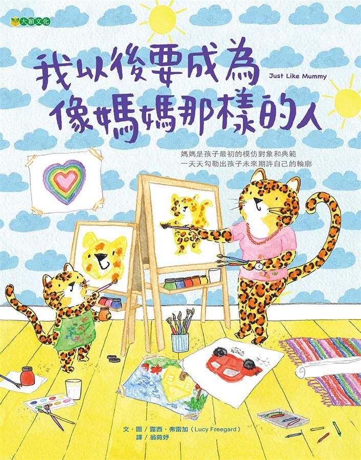 我以後要成為像媽媽那樣的人