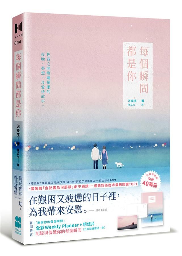 每個瞬間都是你