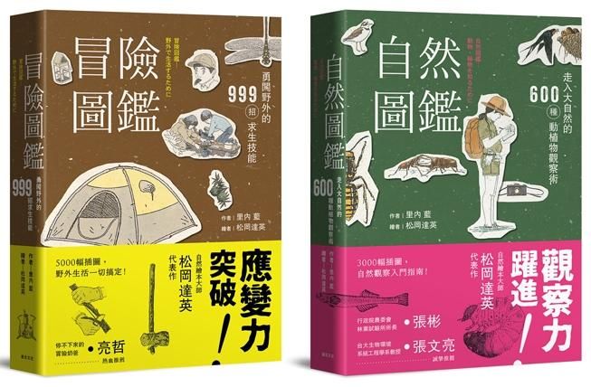 自然冒險圖鑑雙書: 日本長銷30年經典收藏 (2冊合售)