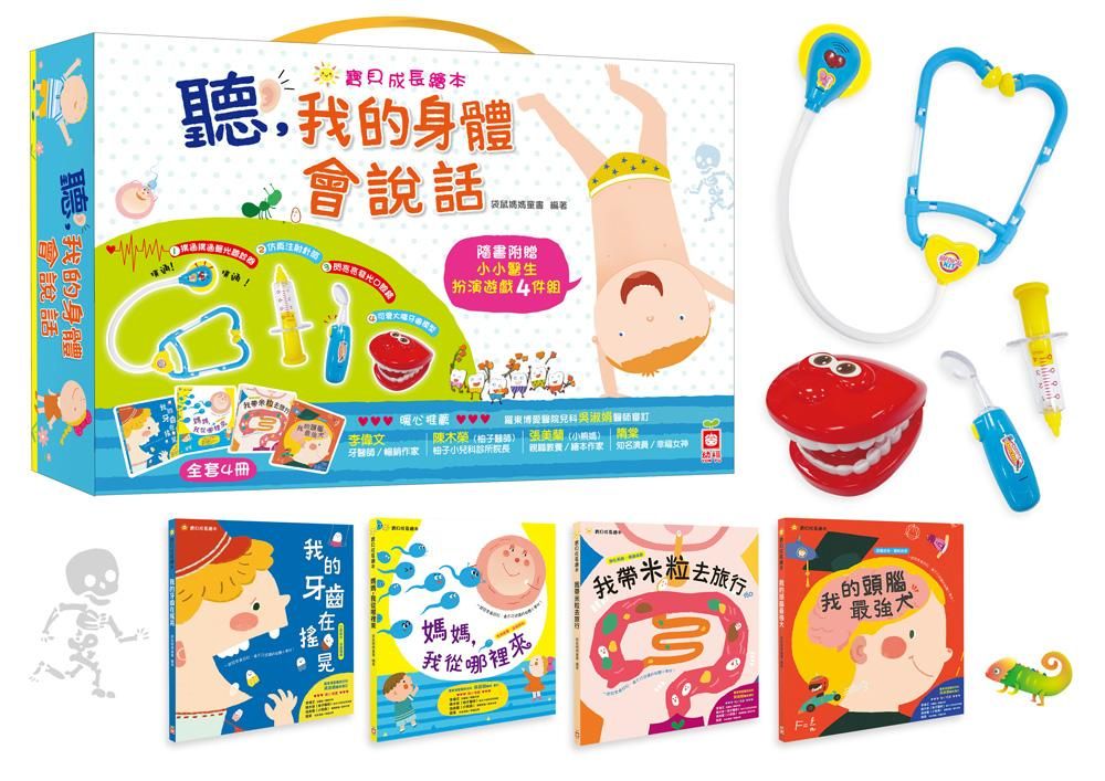 聽, 我的身體會說話 (4冊合售)