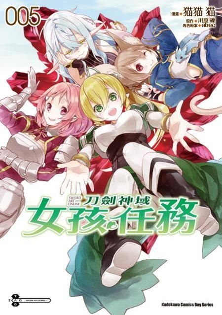 Sword Art Online刀劍神域: 女孩任務 5